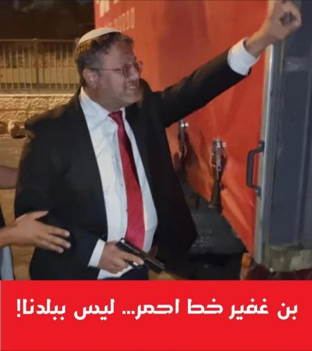 اللجنة الشعبية في الطيبة تستنكر زيارة بن غفير العنصري لمدينة الطيبة
